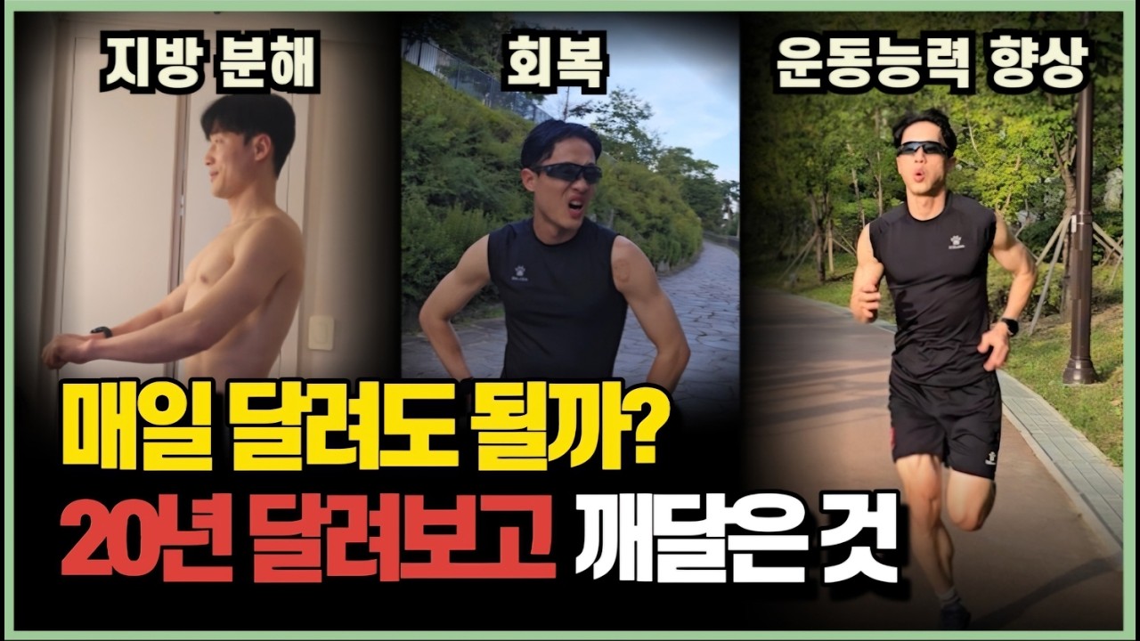매일 운동 VS 하루 휴식 