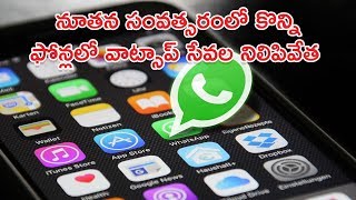 WhatsApp Will Not Work in Some Mobiles After 31 December 2018 ||VS9NEWS screenshot 4