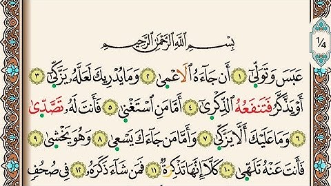 سورة عبس | برواية ورش عن نافع | محمد حسين الطبلاوي