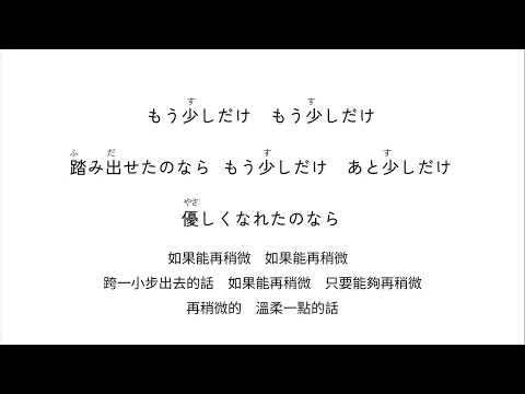 YOASOBI - もう少しだけ『中日歌詞』日文標音