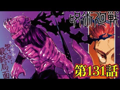 【呪術廻戦】第131話「渋谷事変48」真人VS虎杖悠二、ついに、最終局面！真人、真の魂の力！【最新話ネタバレ考察】【Jujutsu Kaisen ep 131】