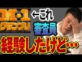 【宮迫博之】M-1グランプリの審査員やってたけどトップバッターって…【切り抜き 漫才 ウエストランド 】