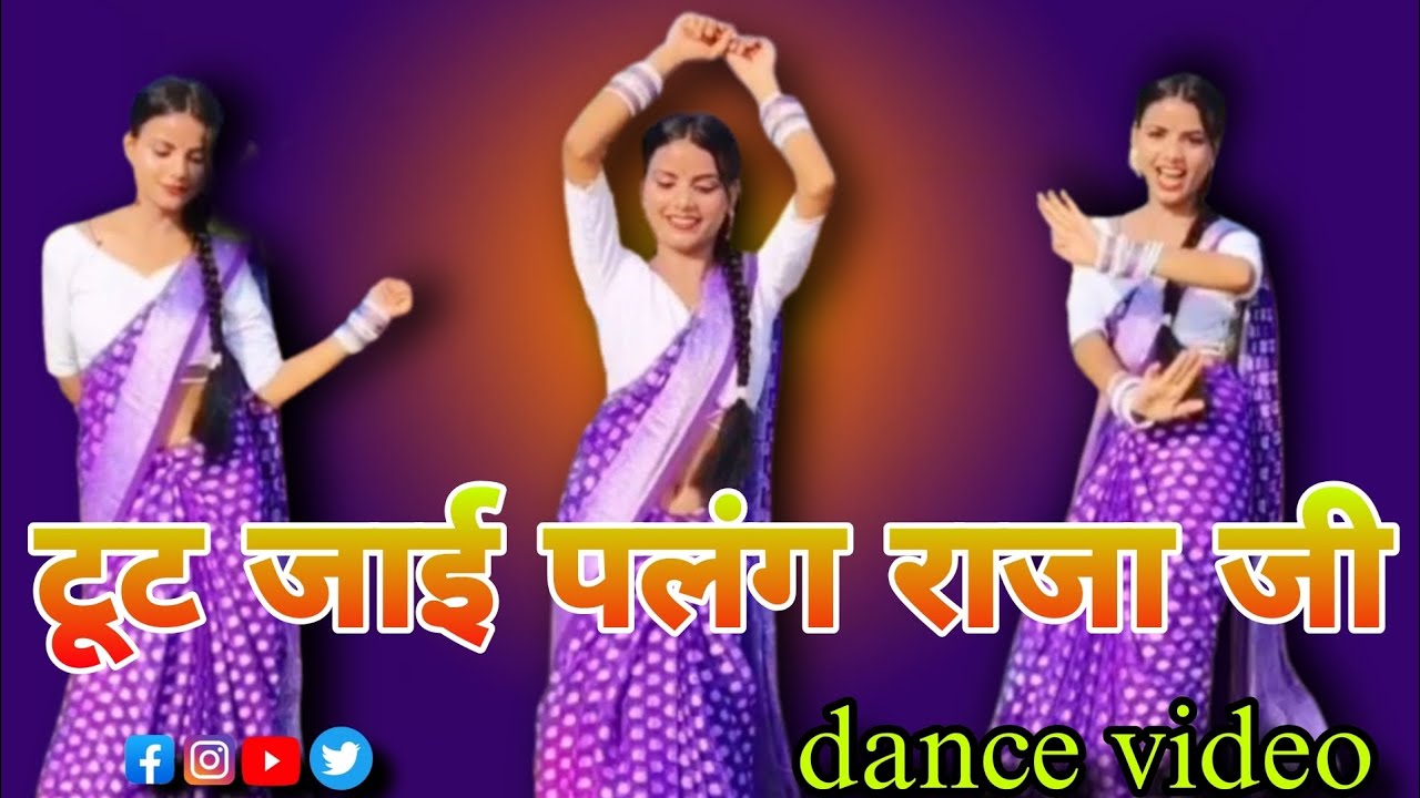 #Dance Video | #Tut Jai Palang Raja Ji |#Khesari Lal #Aamrapali Dubey | #टूट जाई पलंग राजा जी |#2026