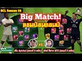 Big Match! แชมป์ชนแชมป์! เอ็ม Apichai (แชมป์3สมัย) พบ ตังค์ ปีศาจ (แชมป์2สมัย) : BCLSS38 [PES 2021]