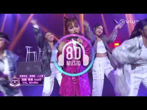 《全民造星IV》25強《原創歌 - 正傳》[8D USE HEADPHONE]