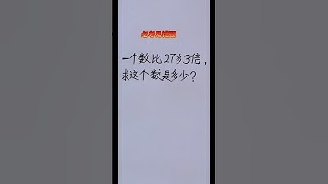 必考易错题 #maths #混合式學習 #mathshorts #mathstricks #教育學習 #mathematics