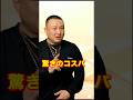 CBGオイル、驚きのコスパ！梵頭社長 #shorts