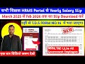 HRMS se Teacher Salary Slip Kaise Nikale। Vishisht, BPSC TRE 1, 2, 3,All statement Download Karen 