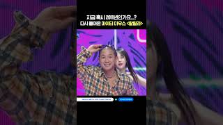 지금 혹시 2011년인가요...? 다시 돌아온 마이티 마우스 〈랄랄라〉 #엠카운트다운 #MCOUNTDOWN #마이티마우스 #민영