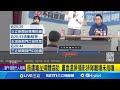 王鴻薇遭嗆事件
