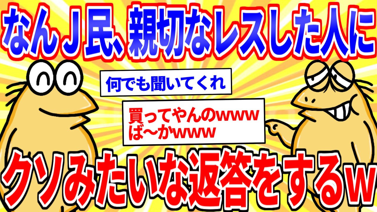 Nanj-ers give a crappy reply to someone who kindly gave them