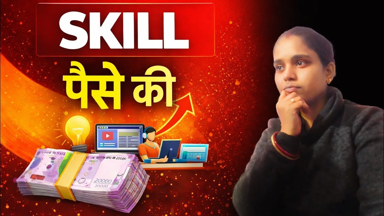 Skill pasia kiy h ?