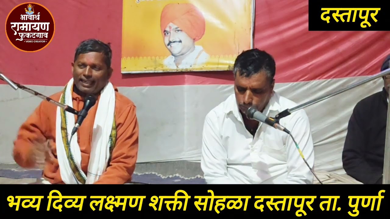 भव्य लक्ष्मण शक्ती सोहळा दस्तापूर ता पूर्णा #रामायण 