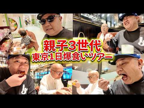 父のやりたい事を全て叶えたら…とんでもない1日に…【親子３世代】