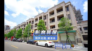 【591影音賞屋】台中市-微笑莊園-麗舍區-綜合篇 