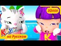 НОВАЯ СЕРИЯ | Бо Бо Песенка + Ещё! | KiiYii | Мультфильмы Для Детей