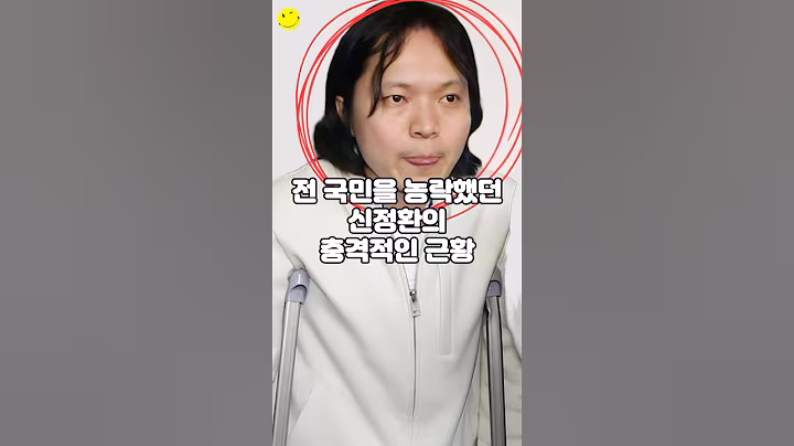 전 국민을 농락했던 신정환의 충격적인 근황