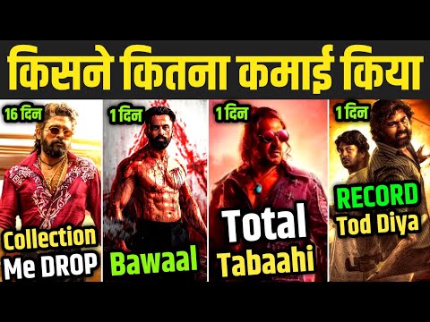 Pushpa 2 Box Office Collection DAY 16 | UI Day 1 Collection | Marco Day 1 Collection | Khadaan