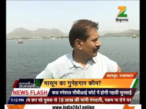 Udaipur : Dead body of girl still missing in lake