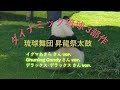 【3部作特別編】ダイナミック琉球~琉球舞団 昇龍祭太鼓 【イクマあきらさんver. Chuning Candyさん ver. DELUXE&times;DELUXEさん ver.】
