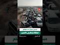 مسير سيارات ضخم احتفالا بذكرى التحرير