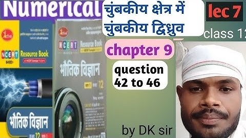 चुंबकीय क्षेत्र में चुंबकीय द्विध्रुव!! chapter 9!! numerical solution!! active book!! निपेंद्र