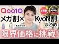 【メガ割まとめ】コレ見るだけ！KyoN割第１弾〜4弾セットまとめ紹介【使用方法紹介】