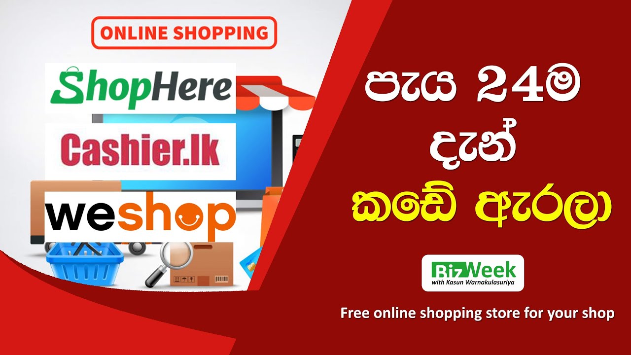 ඔබේ ව්‍යාපාරයටත් අන්තර්ජාලයේ නොමිලේ ඉඩක් Free online store for your