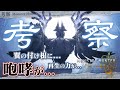 【考察】上位が出るまでにゾ・シアに関する考察をおさらい！ - モンハン考察シリーズ【ハプらすGames】