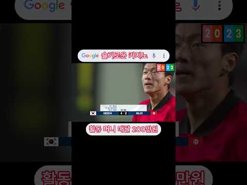 [국가대표팀 친선경기] 대한민국 vs 튀니지 (feat, 이강인, 황의조) #한국축구 #손흥민 #이강인 #김민재  #애국베팅 #스포츠토토