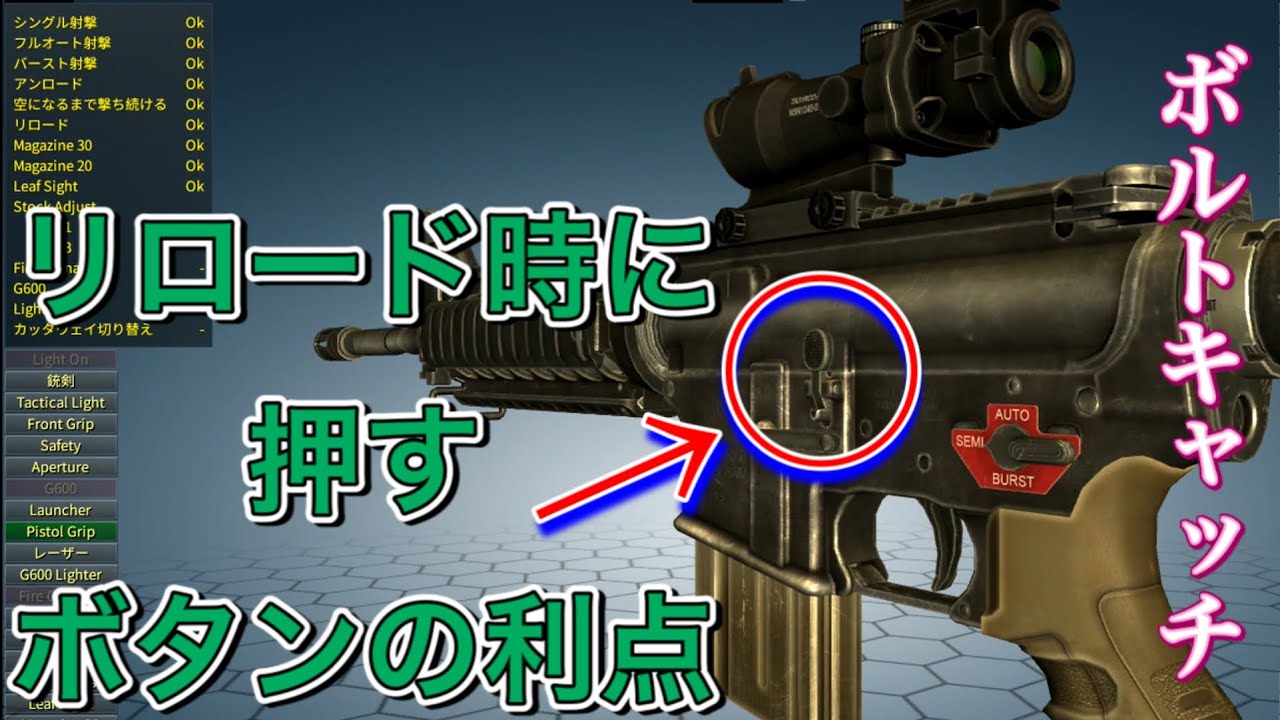 M4等のリロードの時に押すボタン ボルトキャッチ の利点 Youtube