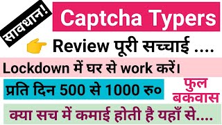 Captcha Typers Full Review || पार्ट टाइम जॉब Captcha Typers 800 ₹ प्रति दिन || screenshot 5