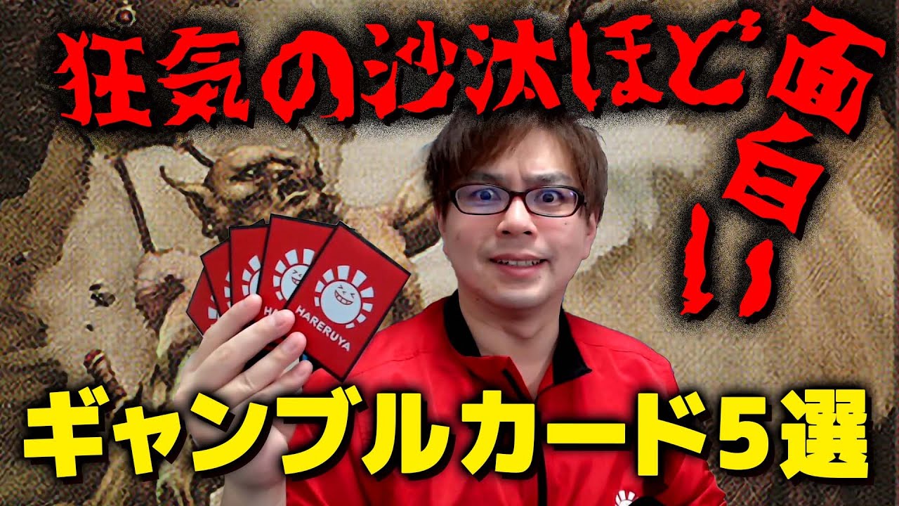 インチキ】大会でも活躍したギャンブルカード5選 - YouTube