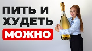 Можно ли Пить и Худеть одновременно? Как пить и худеть на КЕТО?