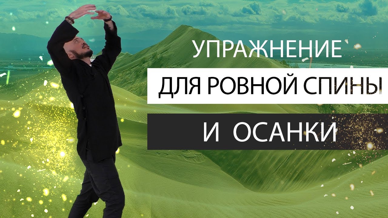 Датчик ровной спины