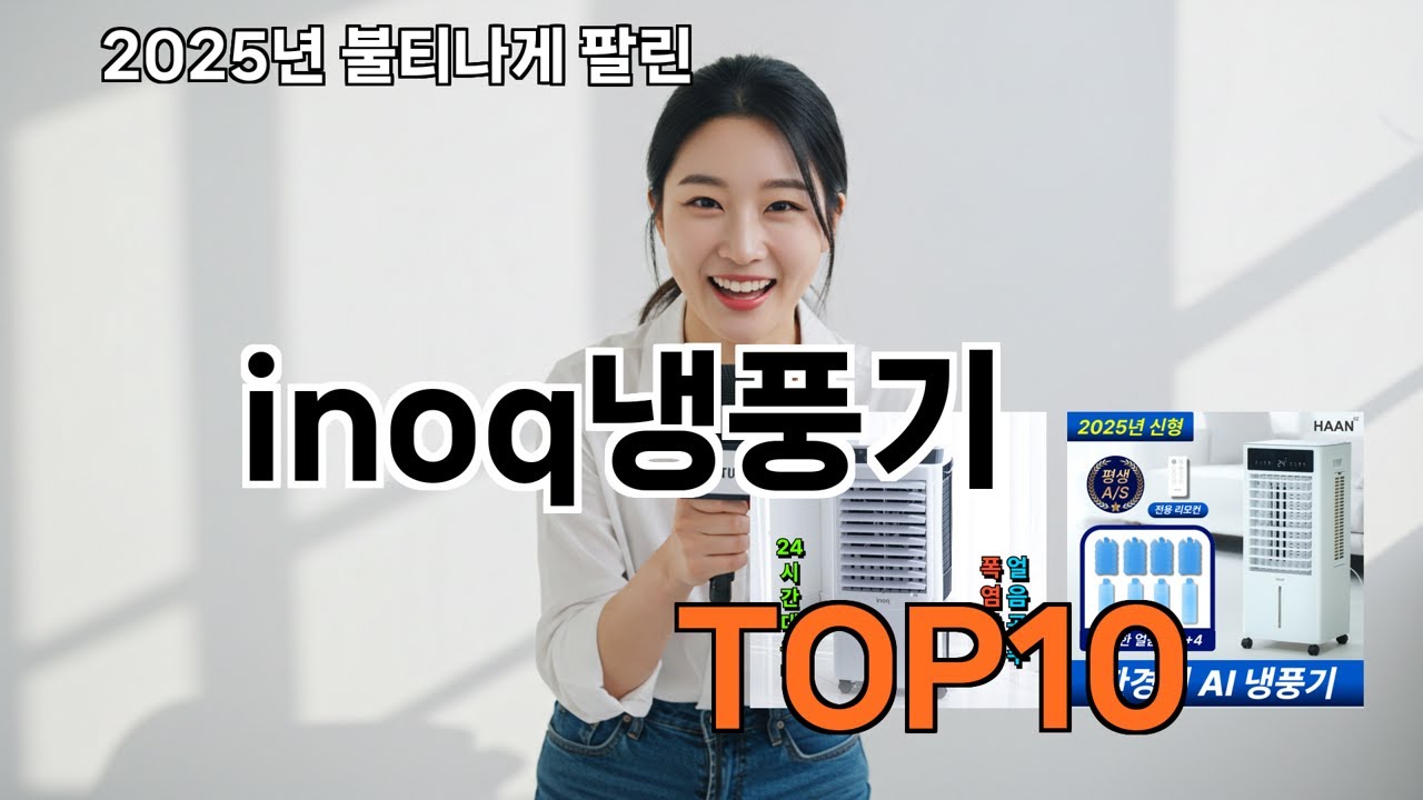 inoq냉풍기 쿠팡 밈템 모음 - 친구들한테 자랑함