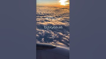 {ربنا ولا تحملنا ما لا طاقة به واعف عنا واغفر لنا وارحمنا}#سورة البقرة #الشيخ سعد الغامدي