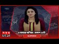 Found on YouTube: এ সময়ের বাণিজ্য | সকাল ১১টা | ১৯ মে ২০২৩ | Somoy TV  Business Bulletin 11am | Business News