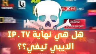 حملة أوروبية كبيرة ضد القرصنة التلفزيونية IP*TV و XTREAM CODE في المغرب و العالم