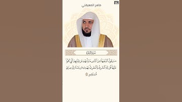ماهر المعيقلي سورة البقرة آية 142 (سيقول السفهاء من الناس) | Mahmoud Okasha