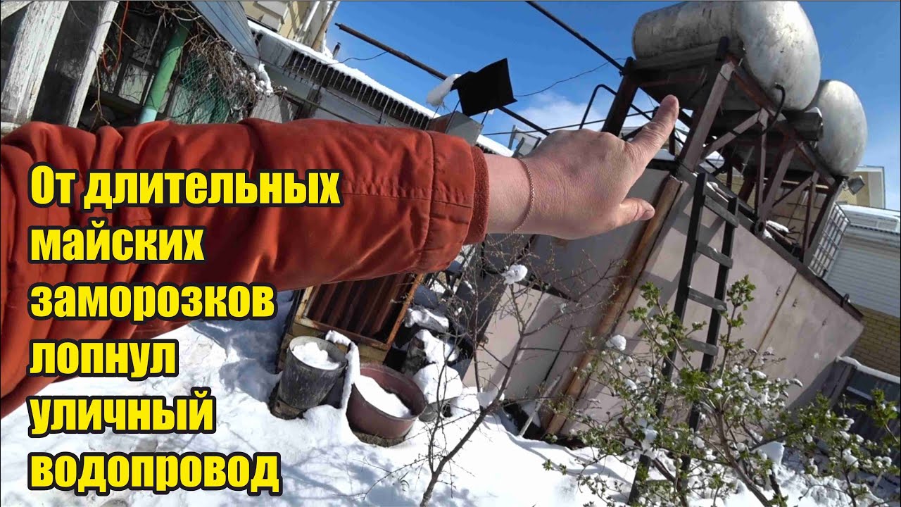 Христос Воскресе! Посудомойка плохо работает. Лопнул уличный водопровод ...