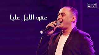 عصام العبيردي      قديم واجعني عندي حب    سمعها