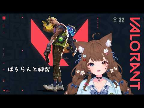 【参加OK】ばろらんと練習