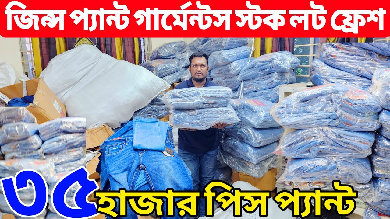 অরিজিনাল এক্সপোর্ট প্যান্ট কিনুন | Original Export Jeans Pant Price in Bangladesh | Export Pant