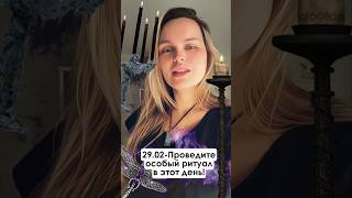 29.02 - Откройте портал силы и успеха в этот день! Ведическая Астрология.