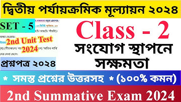 Class - 2 | 2nd Unit Test Questions Paper 2024 | সংযোগ স্থাপনে সক্ষমতা | Set - 5 | দ্বিতীয় শ্রেণির.