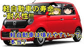 普通車から軽自動車に乗り換えで起こる5つのデメリット Youtube