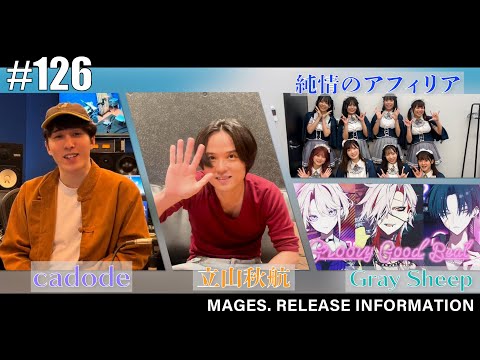 MAGES. Release Information #126【立山秋航】【Gray Sheep】【cadode】【純情のアフィリア】