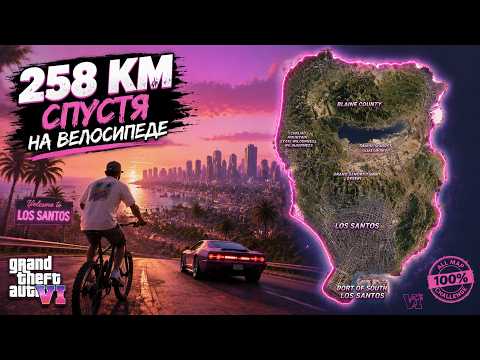 24 ЧАСА В GTA 5 НА ВЕЛОСИПЕДЕ… ЧТО ПРОИЗОШЛО?