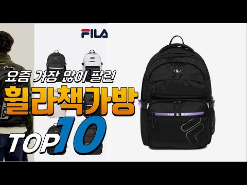 광고 휠라책가방 상품평이 좋은! 추천해요 추천 TOP10